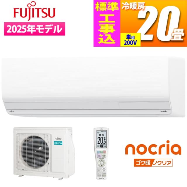 エアコン 20畳用 寒冷地仕様 ゴク暖ノクリア ZNシリーズ (ホワイト/200V)【標準工事費込み】 富士通ゼネラル AS-ZN635S2W-KOJISET【送料無料】 (ASZN635S2WKOJISET)