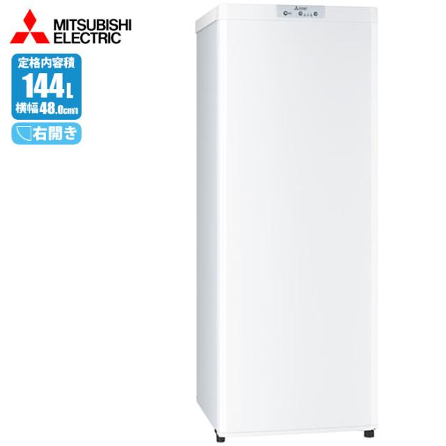 冷凍庫 144L コンパクトなのに大容量しかも省エネ (ホワイト) 三菱電機 MF-U14K-W【送料無料】 (MFU14KW) 【納期目安：01/中旬入荷予定】