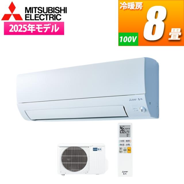 エアコン 8畳用 霧ヶ峰 Sシリーズ (ピュアホワイト) 三菱電機 MSZ-S2525-W【送料無料】 (MSZS2525W) 【納期目安：01/中旬入荷予定】