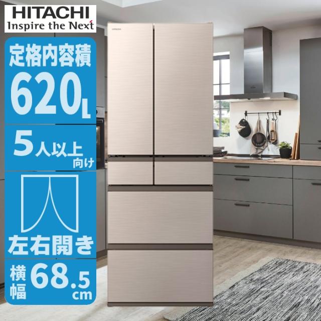 6ドア冷蔵庫 620L ひろびろ使え整理しやすい「らくうま!ひろin冷凍」 (ライトゴールド) 日立 R-HW62V(N)【送料無料】 (RHW62V(N)) 【納期目安：１週間】