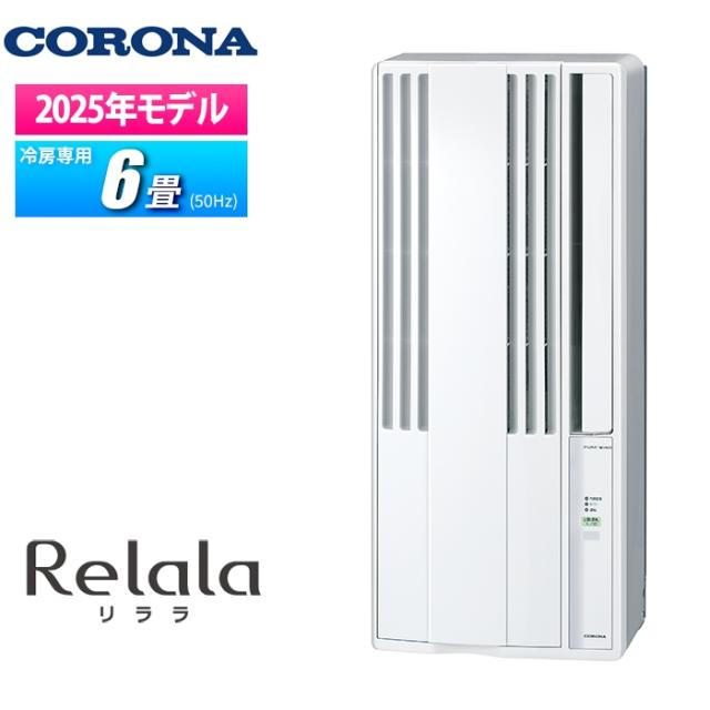 CORONA 窓用冷房専用エアコン CW-1625R-WS （25年4月購入） CORONA（住宅設備） CORONA コロナ 窓用エアコン 冷房専用