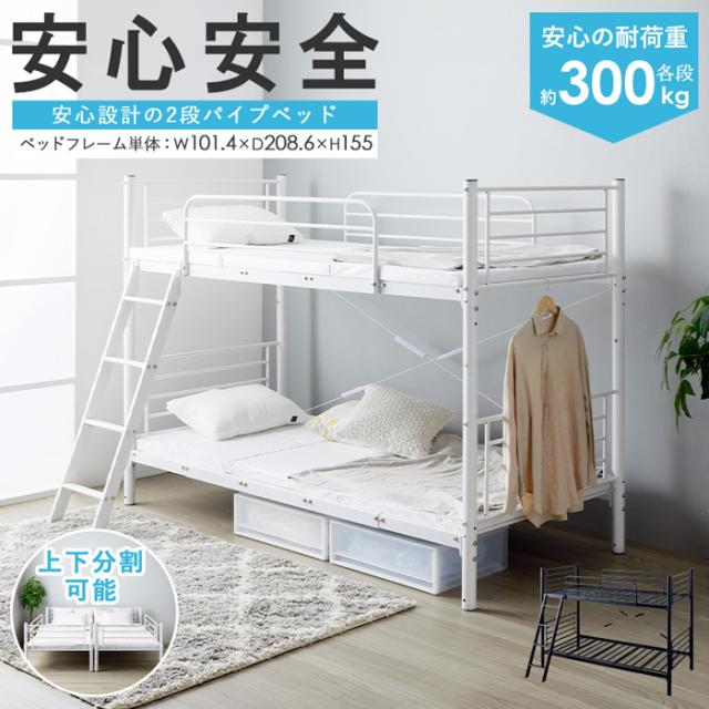 頑丈&amp;安全設計の2段パイプベッド (ホワイト) 岩附 IW-2200-WH【送料無料】 (IW2200WH) 【納期目安：07/上旬入荷予定】