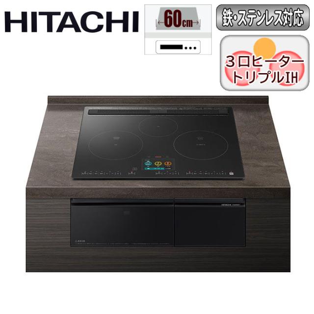 ビルトインIHクッキングヒーター 肉や魚と野菜をラクに調理「おまかせワンプレ調理」 (プレミアムブラック) 日立 HT-N2500KTFK【送料無料】 (HTN2500KTFK)