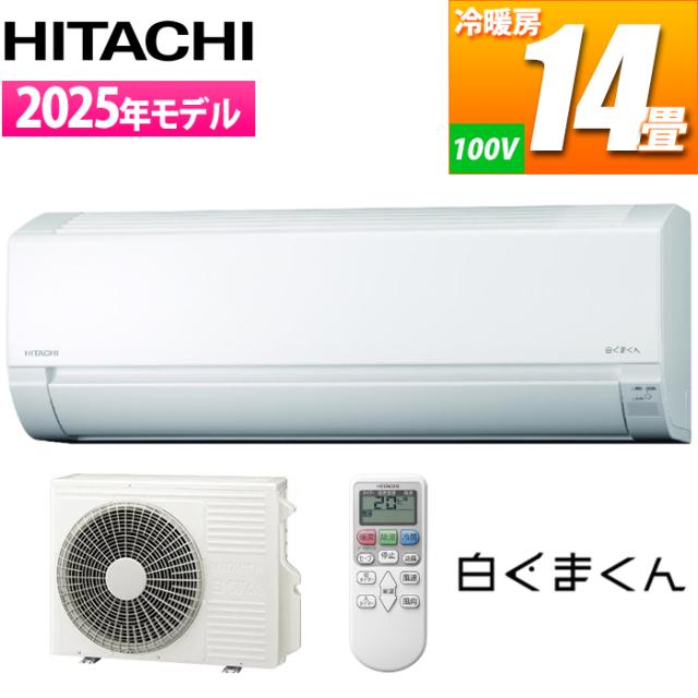 エアコン 14畳用 白くまくん AJシリーズ (スターホワイト/100V) コンパクトモデル 日立 RAS-AJ4025S-W【送料無料】 (RASAJ4025SW)
