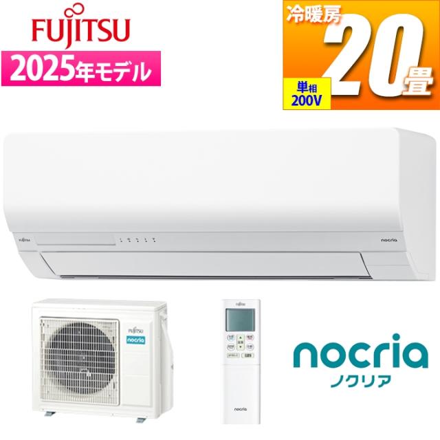 エアコン 20畳用 ノクリア Wシリーズ (ホワイト/200V) 送風路が外せてフィルターも自動でおそうじ 富士通ゼネラル AS-W635S2W【送料無料】 (ASW635S2W)