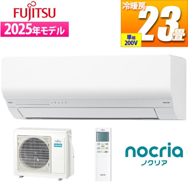 エアコン 23畳用 ノクリア Wシリーズ (ホワイト/200V) 送風路が外せてフィルターも自動でおそうじ 富士通ゼネラル AS-W715S2W【送料無料】 (ASW715S2W)