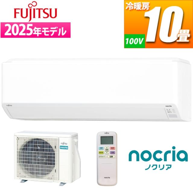 エアコン 10畳用 ノクリア Cシリーズ (ホワイト) 業界初!熱交換器加熱除菌、コンパクトモデル 富士通ゼネラル AS-C285S-W【送料無料】 (ASC285SW)