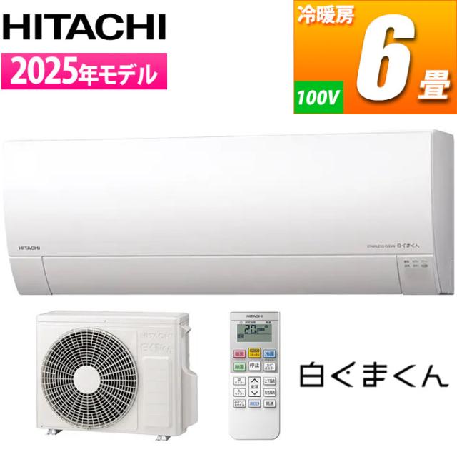 エアコン 6畳用 白くまくん MJシリーズ (スターホワイト) 日立 RAS-MJ2225S-W【送料無料】 (RASMJ2225SW)