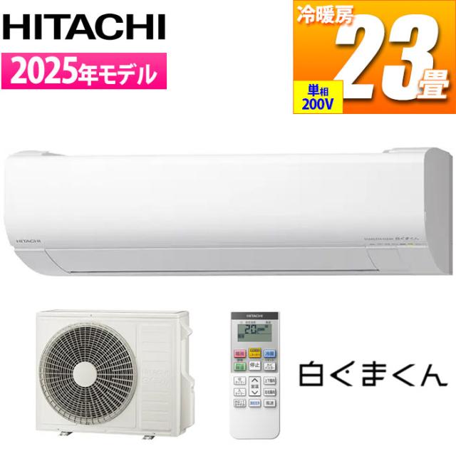 エアコン 23畳用 白くまくん VLシリーズ (スターホワイト/200V) [凍結洗浄][ファンお掃除ロボ][カビバスター]搭載 スタンダードモデル 日立 RAS-VL7125D-W【送料無料】 (RASVL7125DW)