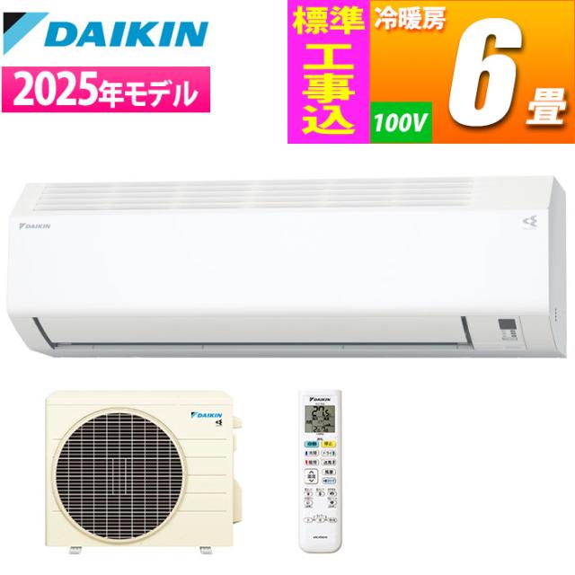 エアコン 6畳用 Eシリーズ(2025年モデル/ホワイト)【標準工事費込み】 ダイキン S225ATES-W-KOJISET【送料無料】 (S225ATESWKOJISET)