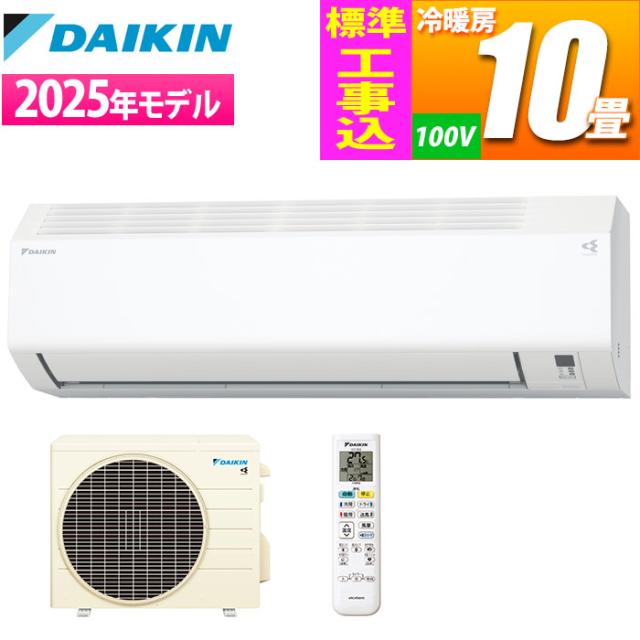 エアコン 10畳用 Eシリーズ(2025年モデル/ホワイト)【標準工事費込み】 ダイキン S285ATES-W-KOJISET【送料無料】 (S285ATESWKOJISET)