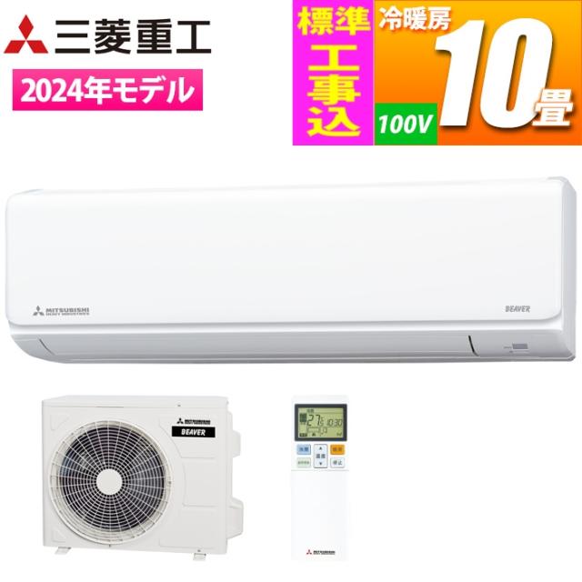 エアコン 10畳用 Tシリーズ (ファインスノー) コンパクトボディに多彩な機能を搭載【標準工事費込み】 三菱重工 SRK2824T-W-KOJISET【送料無料】 (SRK2824TWKOJISET)
