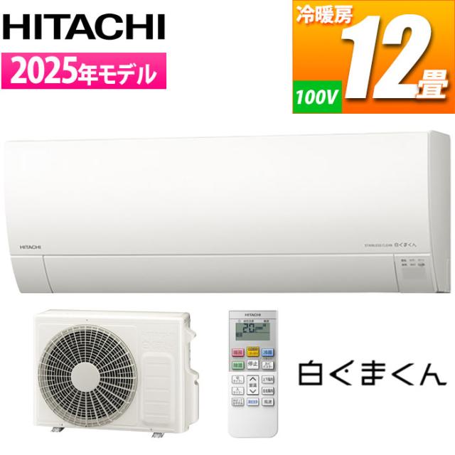 エアコン 12畳用 白くまくん Gシリーズ (スターホワイト) [凍結洗浄][カビバスター]搭載 薄型モデル 日立 RAS-GR3625S-W【送料無料】 (RASGR3625SW)