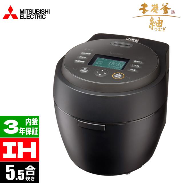 IHジャー炊飯器 5.5合 本炭釜 紬 炭の特大熱量でお米の芯まで熱を伝える 炭漆黒(すみしっこく) 三菱電機 NJ-BW10H-B【送料無料】 (NJBW10HB)