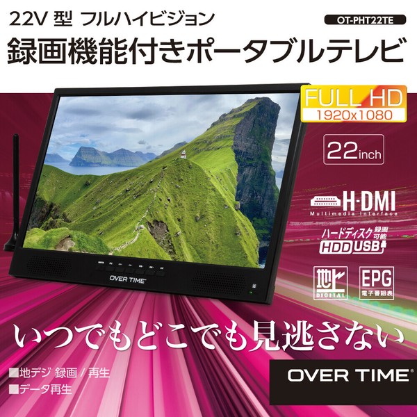 22V型フルハイビジョン録画機能付きポータブルテレビ (ブラックタイプ) OVERTIME OT-PHT22TE【送料無料】 (OTPHT22TE)