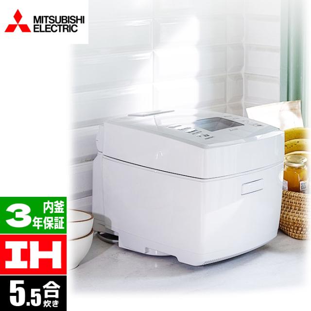 IHジャー炊飯器 5.5合 備長炭 炭炊釜 お米のうまみを引き出す「特許・連続沸騰」 白亜麻(しろあま) 三菱電機 NJ-VS10H-W【送料無料】 (NJVS10HW) 【納期目安：01/中旬入荷予定】