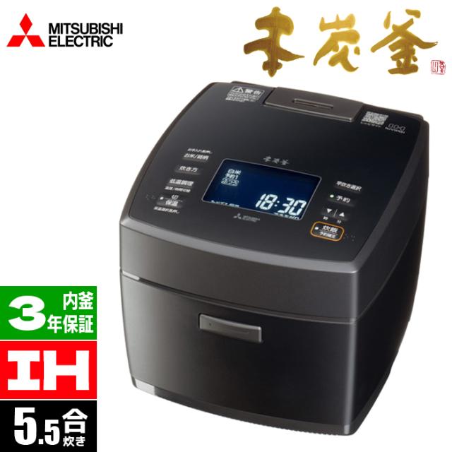 IHジャー炊飯器 5.5合 本炭釜 お米のうまみを引き出す「特許・連続沸騰」 炭漆黒(すみしっこく) 三菱電機 NJ-VW10H-B【送料無料】 (NJVW10HB) 【納期目安：01/中旬入荷予定】