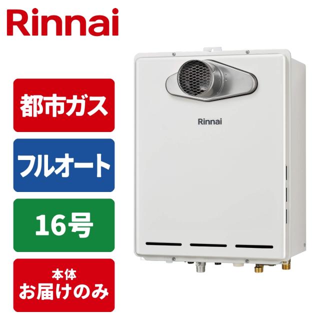 ガス給湯器 16号 フルオート PS扉内設置型(排気延長タイプ) 15A 都市ガス 50,006円