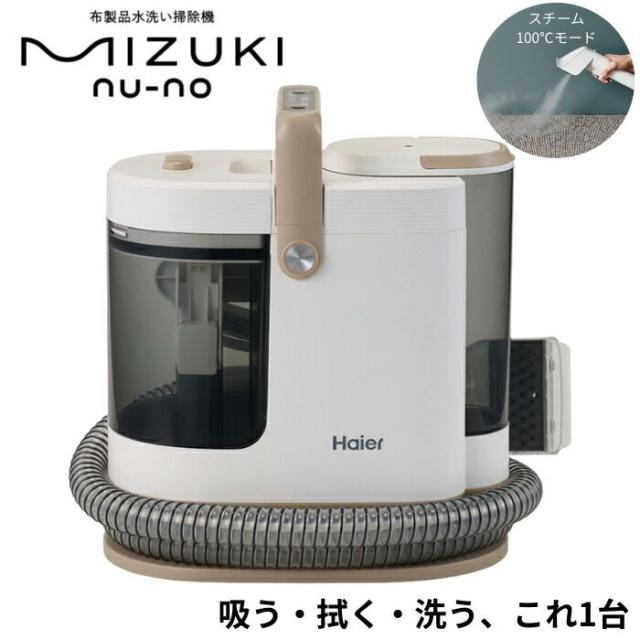 リンサークリーナー (リンスクリーナー) 洗えない布を水洗い 3温式で徹底清潔 温水60℃対応 ハイアール JC-RPS1A(W)【送料無料】 (JCRPS1A(W))