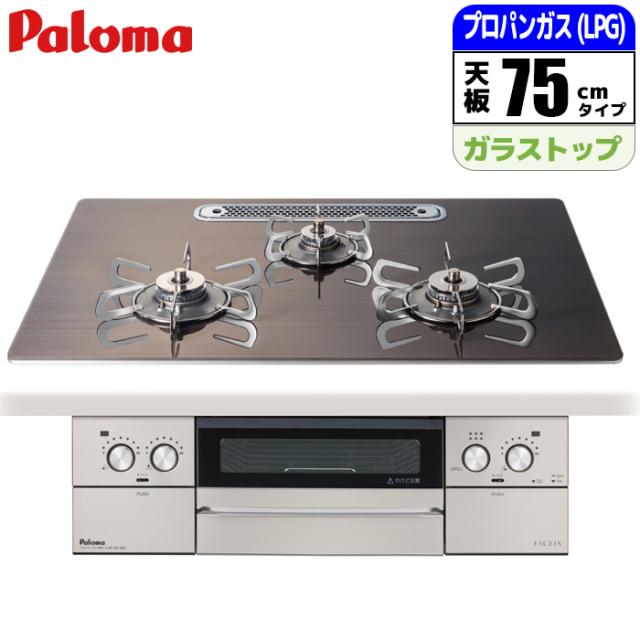 ビルトインコンロ フェイシスグランド 75cm 北欧モデル ノルディックウォルナット プロパン用 台数限定!ラ・クックグラン&専用鍋等の5点セット(景品用)になったお買い得品!!(メーカー価格25850円相当) パロマ PD-893WT-U75GW2-LPG【送料無料】  【納期目安：１ヶ月】