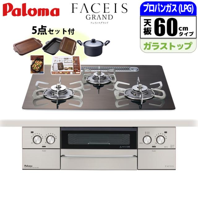 ビルトインコンロ フェイシスグランド 60cm 北欧モデル ノルディックウォルナット プロパン用(受注生産品につきお届けまでに約2ヶ月のお時間が掛かります)【日本製】(メーカー価格25850円相当) パロマ PD-893WT-U60GW2-LPG【送料無料】 (PD893WTU60GW2LPG)
