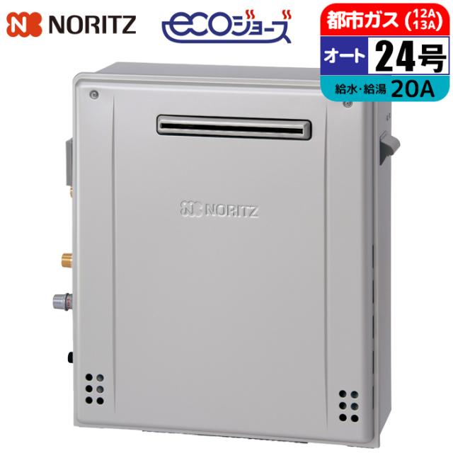エコジョーズ ガス給湯器 24号 オート 据置型 20A 都市ガス ノーリツ(NORITZ) GT-C2472SAR-1BL-20A-13A【送料無料】 (GTC2472SAR1BL20A13A)