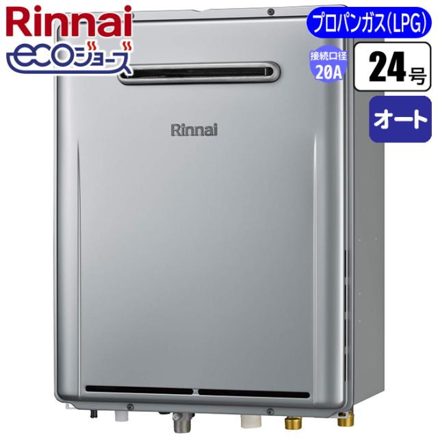 LPG] 【オレンジ】 リンナイ ガス給湯暖房用熱源機 24号 プロパン PS前