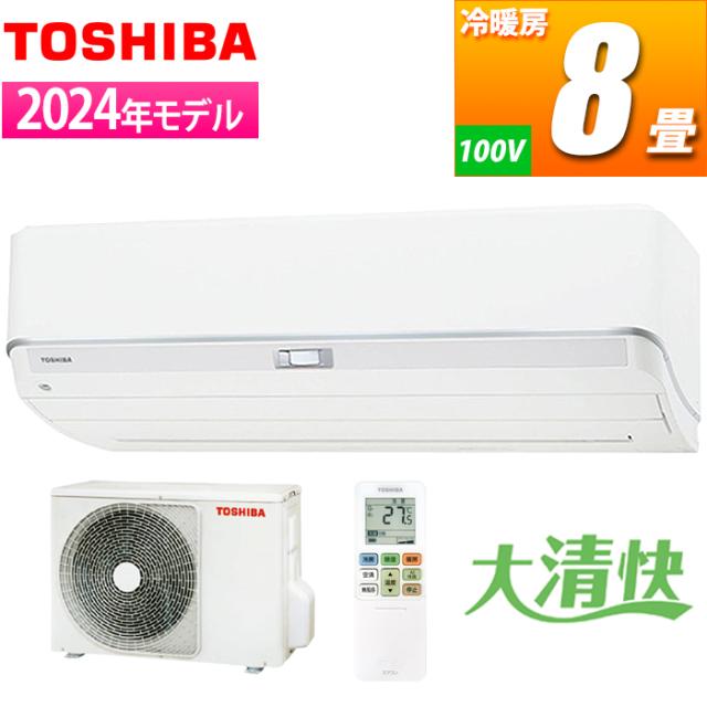 エアコン 8畳用 大清快 N-DZシリーズ (ホワイト) 東芝 RAS-N251DZ-W【送料無料】 (RASN251DZW)