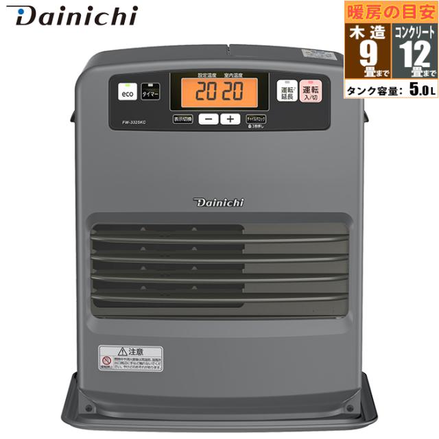 石油ファンヒーター 木造9畳 コンクリート12畳 KCタイプ ダイニチ FW-3325KC-H【送料無料】 (FW3325KCH)
