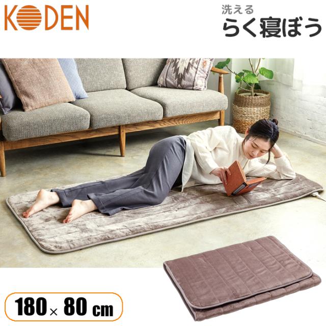 電気毛布 洗える フランネル らく寝ぼう 敷くだけ暖房 省エネ 80×180cm 広電(KODEN) VWR181H-MM【送料無料】 (VWR181HMM)