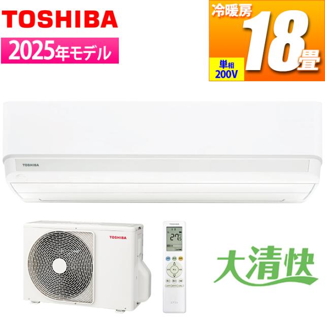 エアコン 18畳用 Tシリーズ (ホワイト/200V) 東芝 RAS-5625T-W【送料無料】 (RAS5625TW)