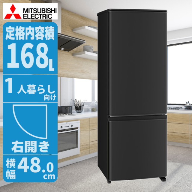冷蔵庫 168L 右開き ブラック スタイリッシュデザイン 一人暮らしに最適 三菱 MR-P17M-B【送料無料】 (MRP17MB) 【納期目安：01/中旬入荷予定】