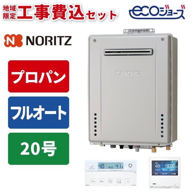 エコジョーズ ガス給湯器 20号 プレミアム 壁掛け設置型 W除菌モデル