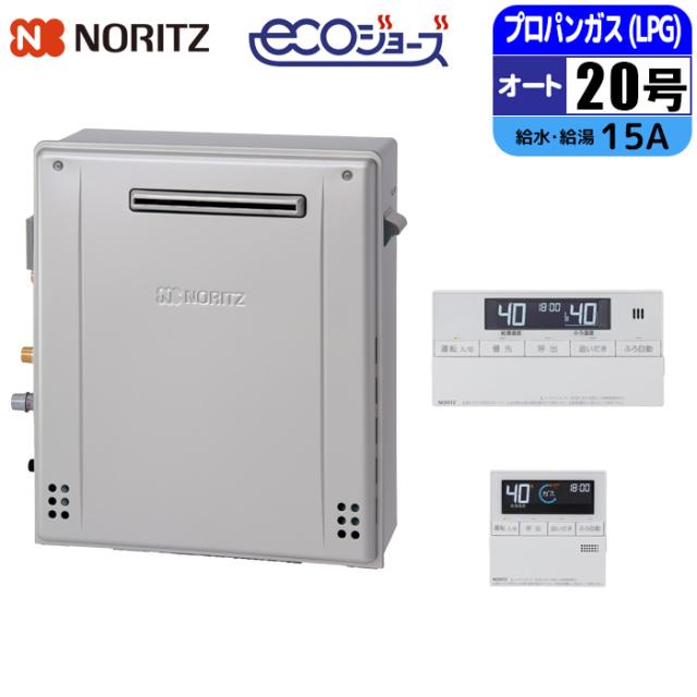 エコジョーズ ガス給湯器 20号 オート 据置型 リモコンセット 15A LPG ノーリツ(NORITZ) GT-C2072SAR-1BL-15A-LPG+RC-J101E【送料無料】 (GTC2072SAR1BL15ALPG+RCJ101E)