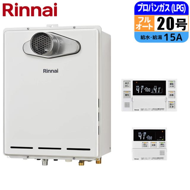 ガス給湯器 20号 フルオート PS扉内設置型(排気延長タイプ) リモコンセット 20A LPG リンナイ RUF-A2005AT-L(C)-LPG+MBC-240V(A)【送料無料】 (RUFA2005ATL(C)LPG+MBC240V(A))