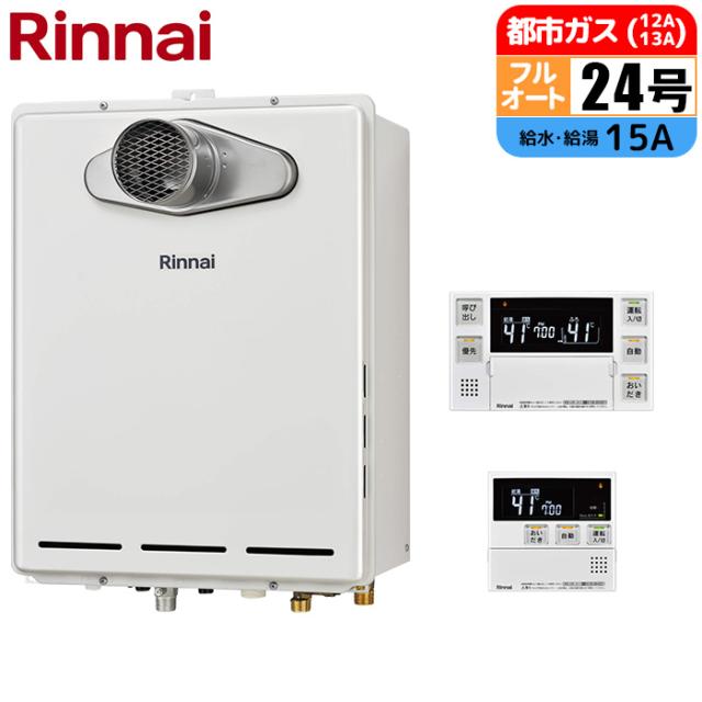 ガス給湯器 24号 フルオート PS扉内設置型(排気延長タイプ) リモコンセット 20A 都市ガス リンナイ RUF-A2405AT-L(C)-13A+MBC-240V(A)【送料無料】 (RUFA2405ATL(C)13A+MBC240V(A))