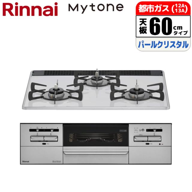 ビルトインコンロ Mytone マイトーン 60cm パールクリスタル ミストホワイト 46,321円