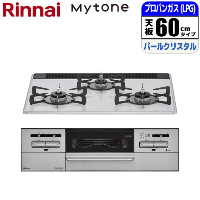 ビルトインコンロ Mytone マイトーン 60cm パールクリスタル ミストホワイト 46,321円