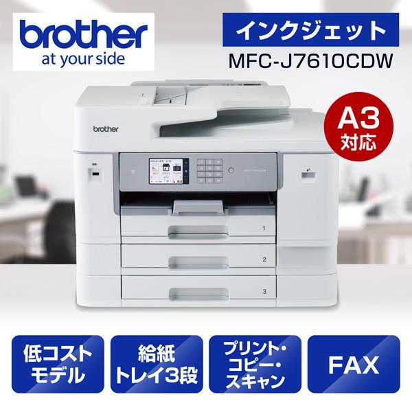 プリンター ブラザー A3インクジェット複合機 MFC-J7610CDW
