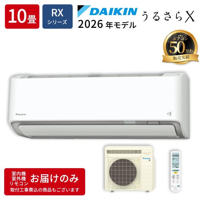 エアコン 10畳用 うるさらX RXシリーズ ホワイト【法人限定・土日祝配送不可】 ダイキン S286ATRS-W【送料無料】 (S286ATRSW) 【納期目安：１週間】
