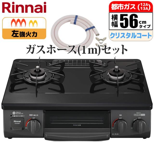 ガステーブル 幅56cm 左強火力 水無し片面焼グリル ブラック 都市ガス(12A/