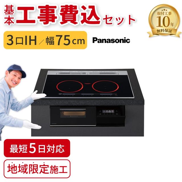 ビルトインIHコンロ 3口(右オールメタル) 75cm ブラック 無水両面焼きグリル【基本工事費込】 パナソニック KZ-A1M7K-IHKOJISET【送料無料】 (KZA1M7KIHKOJISET)