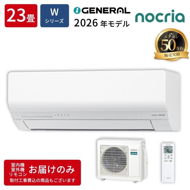 エアコン 23畳用 ノクリア Wシリーズ ホワイト 200V 153,527円