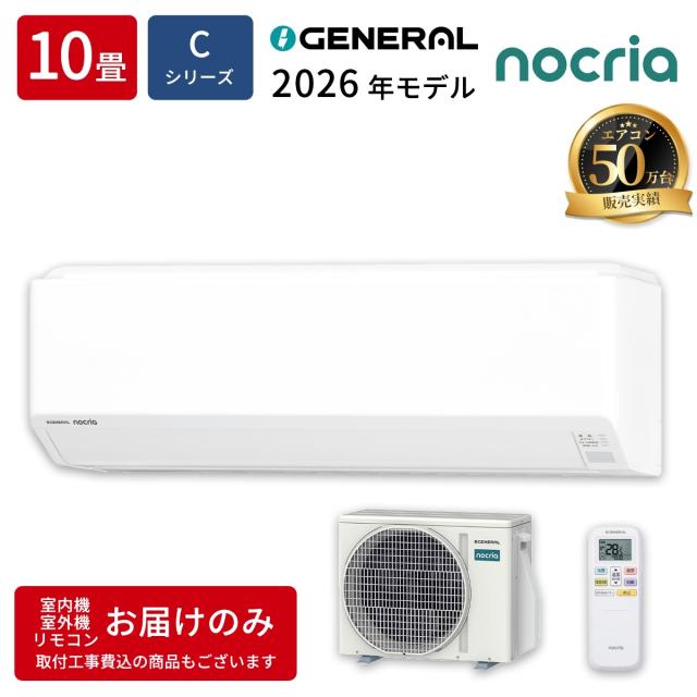 エアコン 10畳用 ノクリア Cシリーズ ホワイト ゼネラル AS-C286T-W【送料無料】 (ASC286TW)