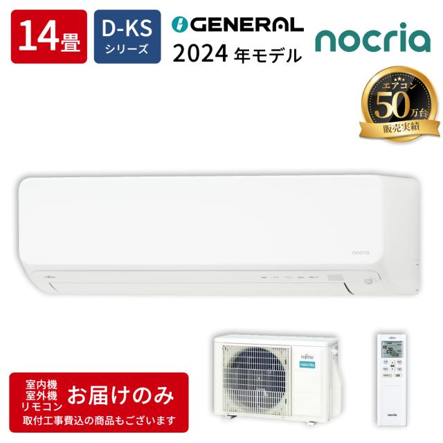 エアコン (14畳用) [ノクリア] (D-KSシリーズ) (ホワイト/200V) [熱交換器加熱除菌・フィルター自動おそうじ] ゼネラル AS-D404RKS【送料無料】 (ASD404RKS)