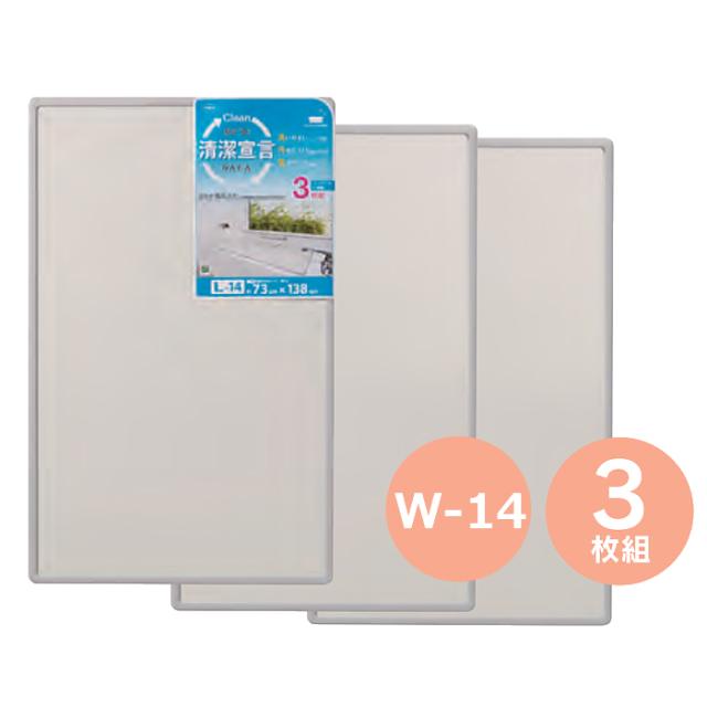 身ぎれい告げ知らせる 組みあわせ 風呂ふた(80×140糎用)3枚組 W-14 オーエ 4901065318290【貨物輸送無料】