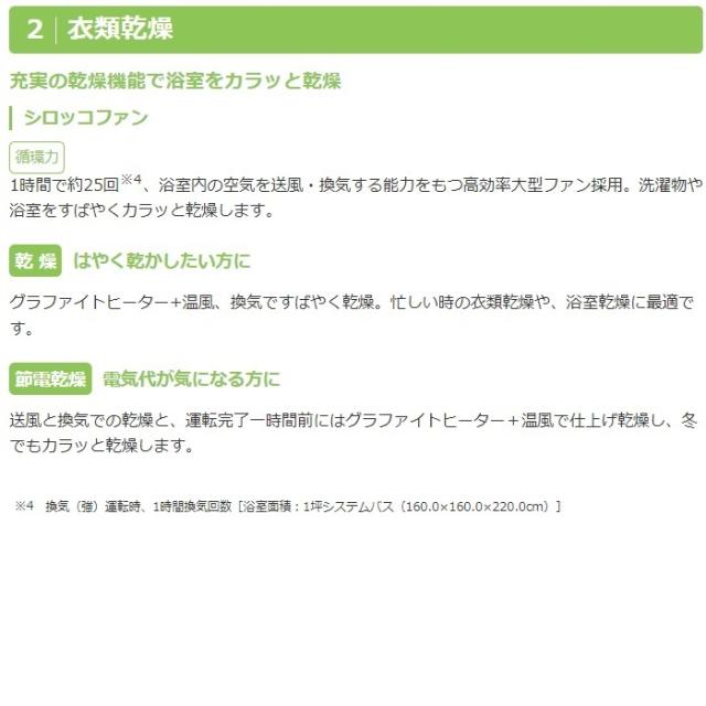 浴室暖房換気性 ゆとらいふ 【壁面取り付けタイプ】【特定保守製品