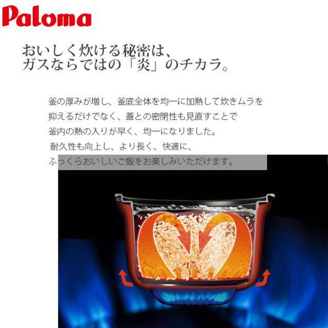ガス炊飯器 1升 炊きわざ マイコン電子ジャー付 プレミアムブラック×ブラック 都市ガス(12A/13A)用 パロマ PR-M18TR-13A【送料無料】 (PRM18TR13A)_2