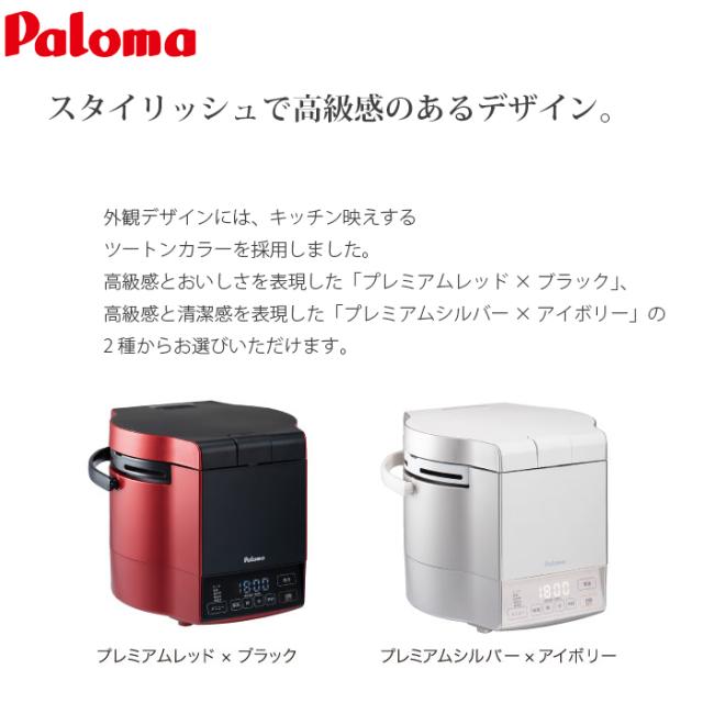 ガス炊飯器 1升 炊きわざ マイコン電子ジャー付 プレミアムブラック×ブラック 都市ガス(12A/13A)用 パロマ PR-M18TR-13A【送料無料】 (PRM18TR13A)_3