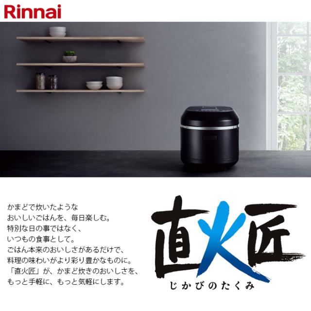 ガス炊飯器 1升 直火匠 タイマー・電子ジャー付 マットブラック 都市